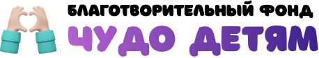 Чудо детям